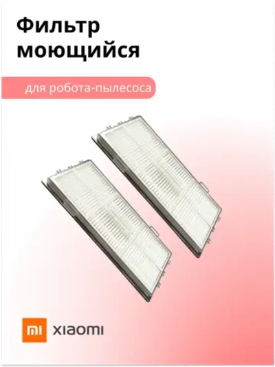 Фильтр Roborock Washable Dust Bin Filter для робота-пылесоса Xiaomi S7 (моющийся) SDLW05RR