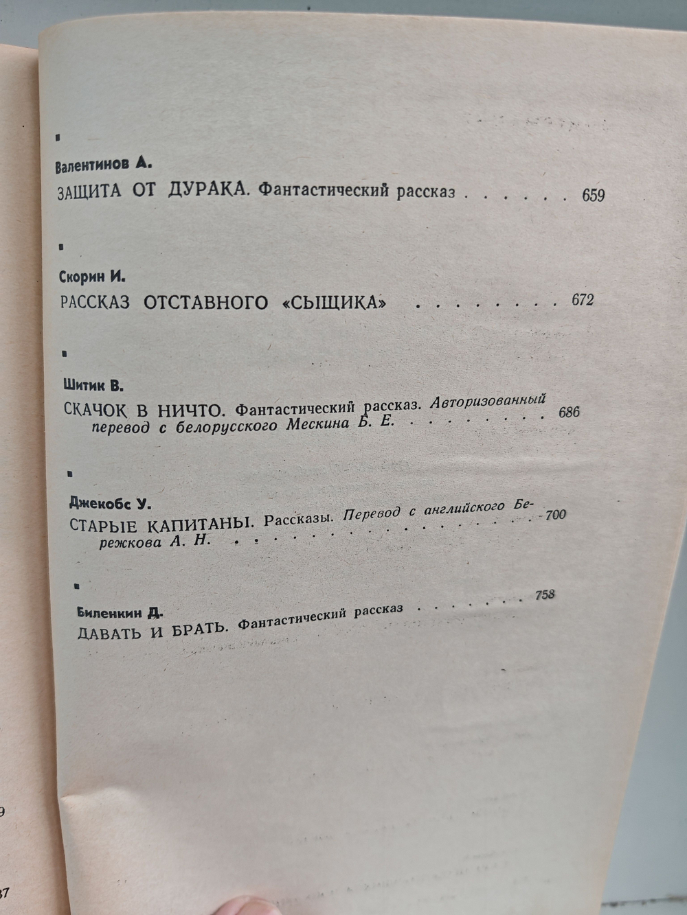 Мир приключений 1973