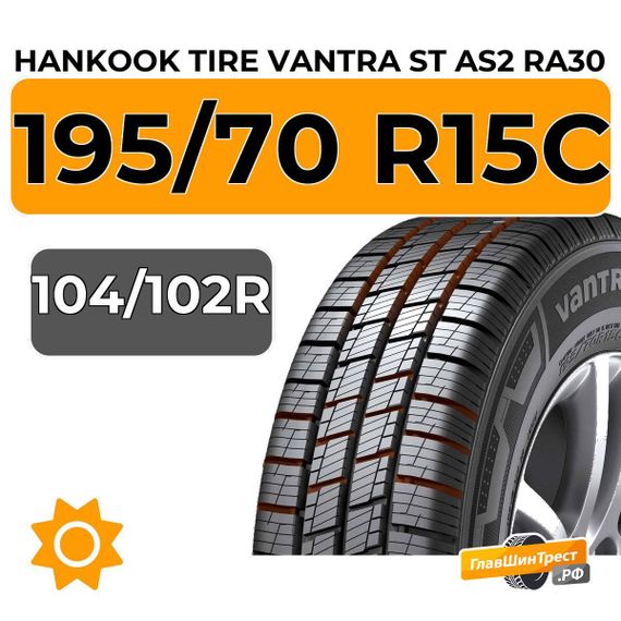 Hankook Tire Vantra ST AS2 RA30 195/70 R15C 104/102R