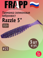 Приманка силиконовая Frapp Razzle 5" #PAL03 (3 шт/уп)