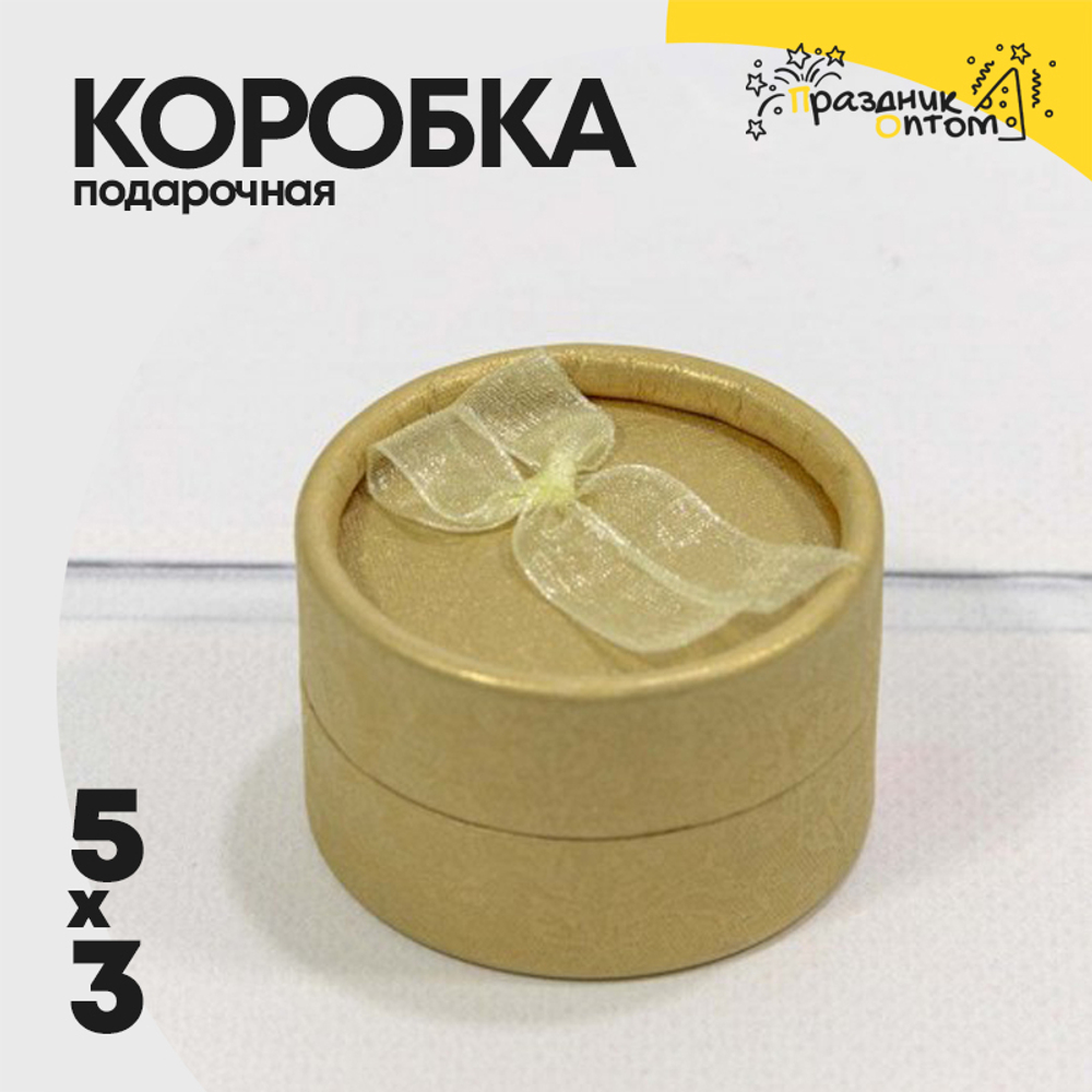 Коробка Ювелирная 5х3 см с бантом (Бежевый)