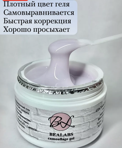 Гель Bealabs Camouflage Gel №08, 50мл