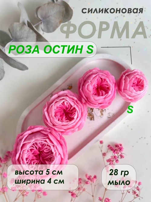 Силиконовая форма цветок Роза Остин S