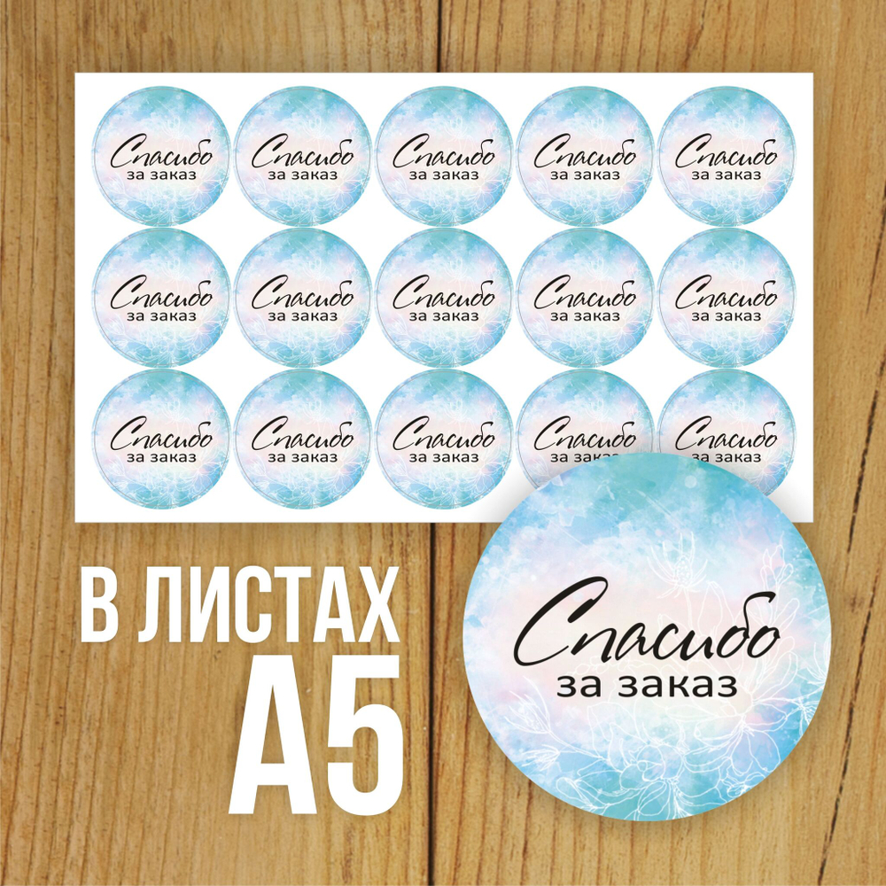 Наклейка стикер глянцевая круглая 40 мм 150 шт "Спасибо Обняли Приподняли"