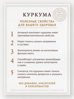 Куркума молотая высокогорная с куркумином 6-11% Золото Индии