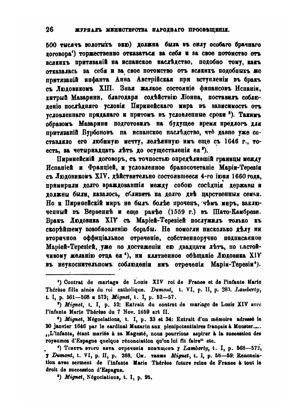 Происхождение войны за Испанское наследство | Я. Г. Гуревич