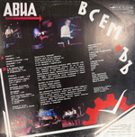 Виниловая пластинка АВИА - Всемъ (Мелодия) LP