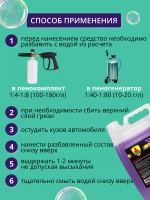 Автошампунь для бесконтактной мойки 5 литров концентрат