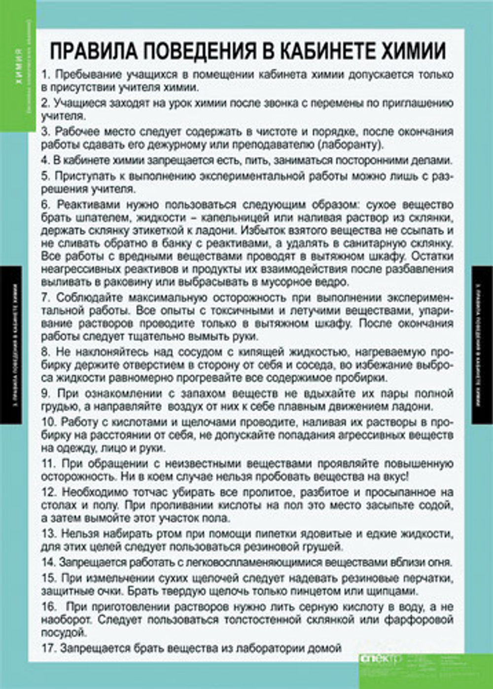 Основы химических знаний. Правила проведения лабораторных работ