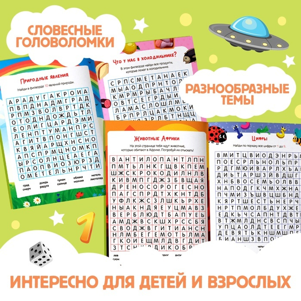 Весёлые филворды «Поиск слов. 2 уровень»