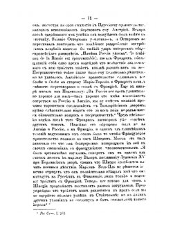 Отношения России к Пруссии в царствование Елисаветы Петровны | Е.М. Феоктистов
