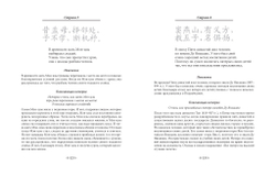 Троесловие (Сань-Цзы-Цзин) / Пер. с кит., комм. Ю.М.Галеновича. 2-е издание