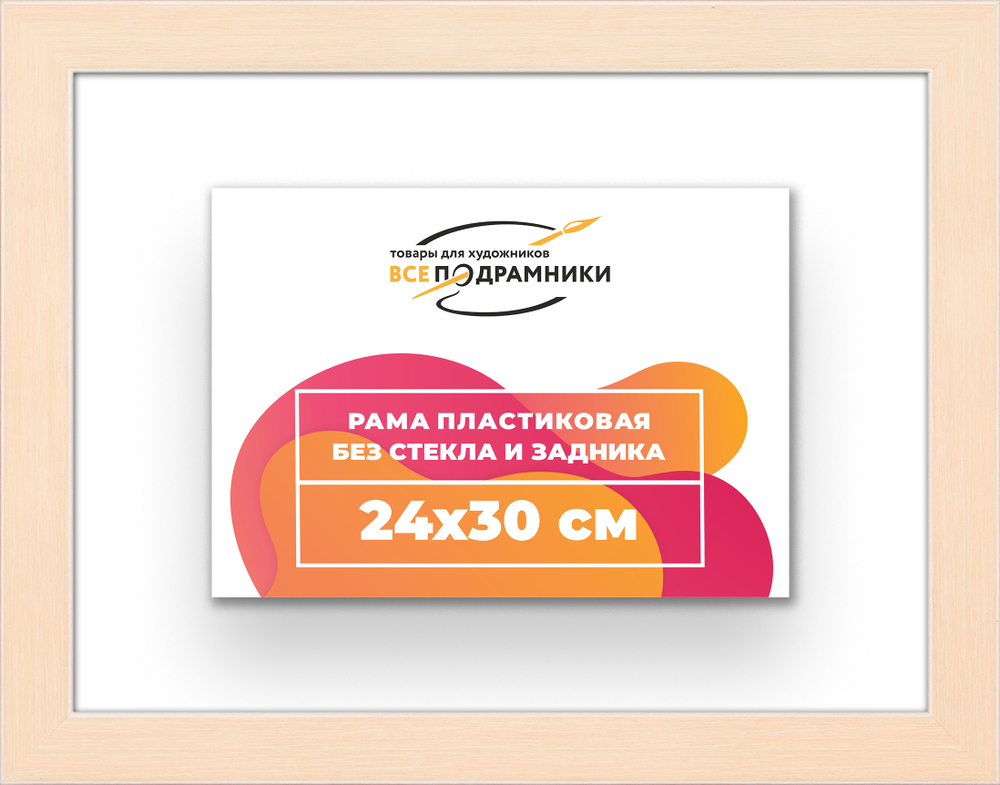 Рама 24x30 для картин и фотографий RP0210818-23