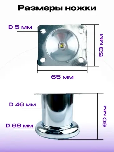 Ножки для мебели высотой 60мм, хром