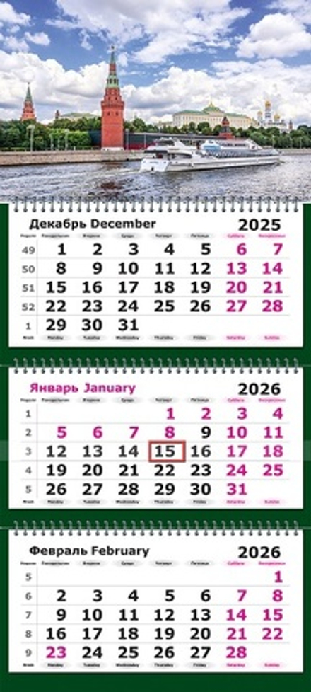 Календарь трехсекционный на 2026 год, "Москва. Прогулка на воде"