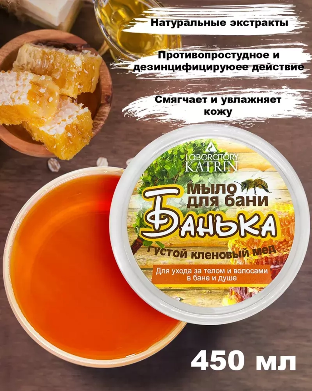 Мыло густое для бани Густой кленовый мед 450мл 1087653