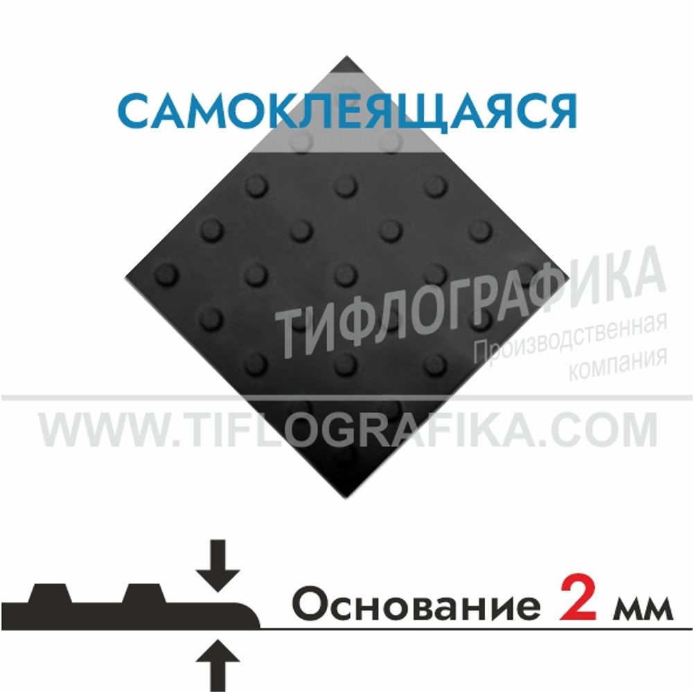 Тактильная плитка ПВХ 300х300х5 мм. Конус линейный. Преодолимое препятствие. Самоклеящаяся