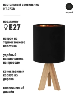 Настольный светильник деревянный, торшер на тумбочку