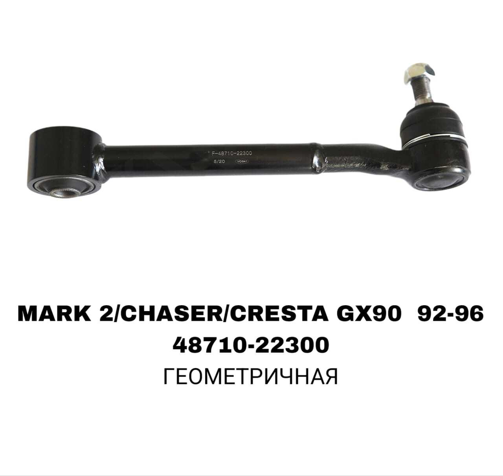 ТЯГИ ПОПЕРЕЧНЫЕ MARK2 GX90