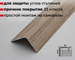 Порог ПУ-02 54х41,8х900 Клен беленый