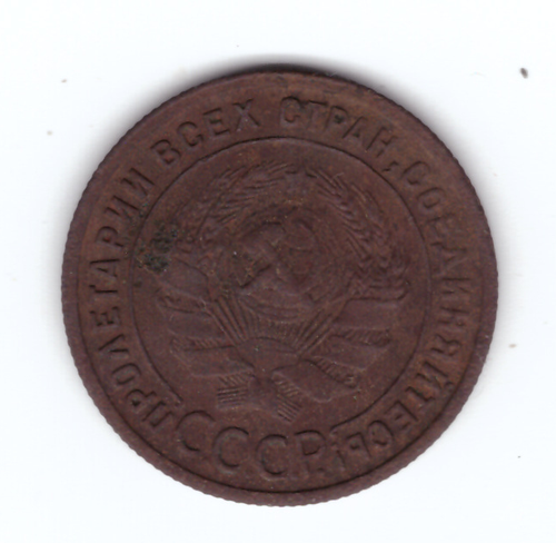 1 копейка 1925 года VF