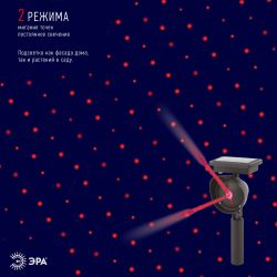 Уличный проектор ЭРА ERAPR024-01 на солнечной батарее пластик 34 см | Садовые декоративные светильники