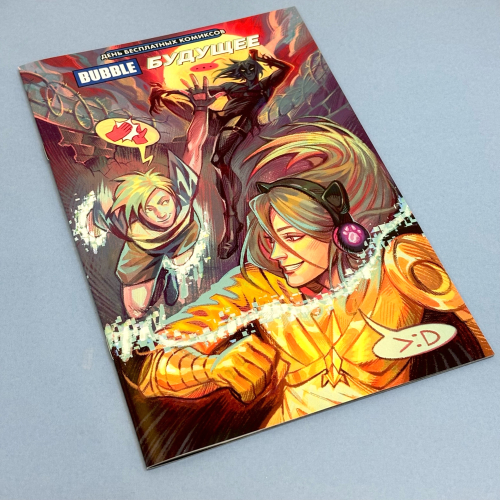 BUBBLE. Будущее (ДБК 2024)