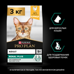 Сухой корм PRO PLAN RENAL PLUS для взрослых кошек для поддержания здоровья почек с курицей 3 кг