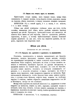 Хозяйка, или Полнейшее руководство к сокращению домашних расходов | Радецкий Игнатий М.
