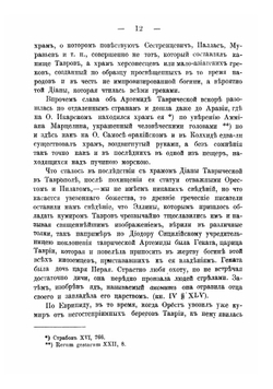 Универсальное описание Крыма. Часть 15 | В. Х. Кондараки