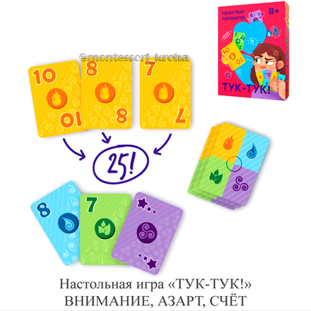 Настольная игра «ТУК-ТУК!» ВНИМАНИЕ, АЗАРТ, СЧЁТ