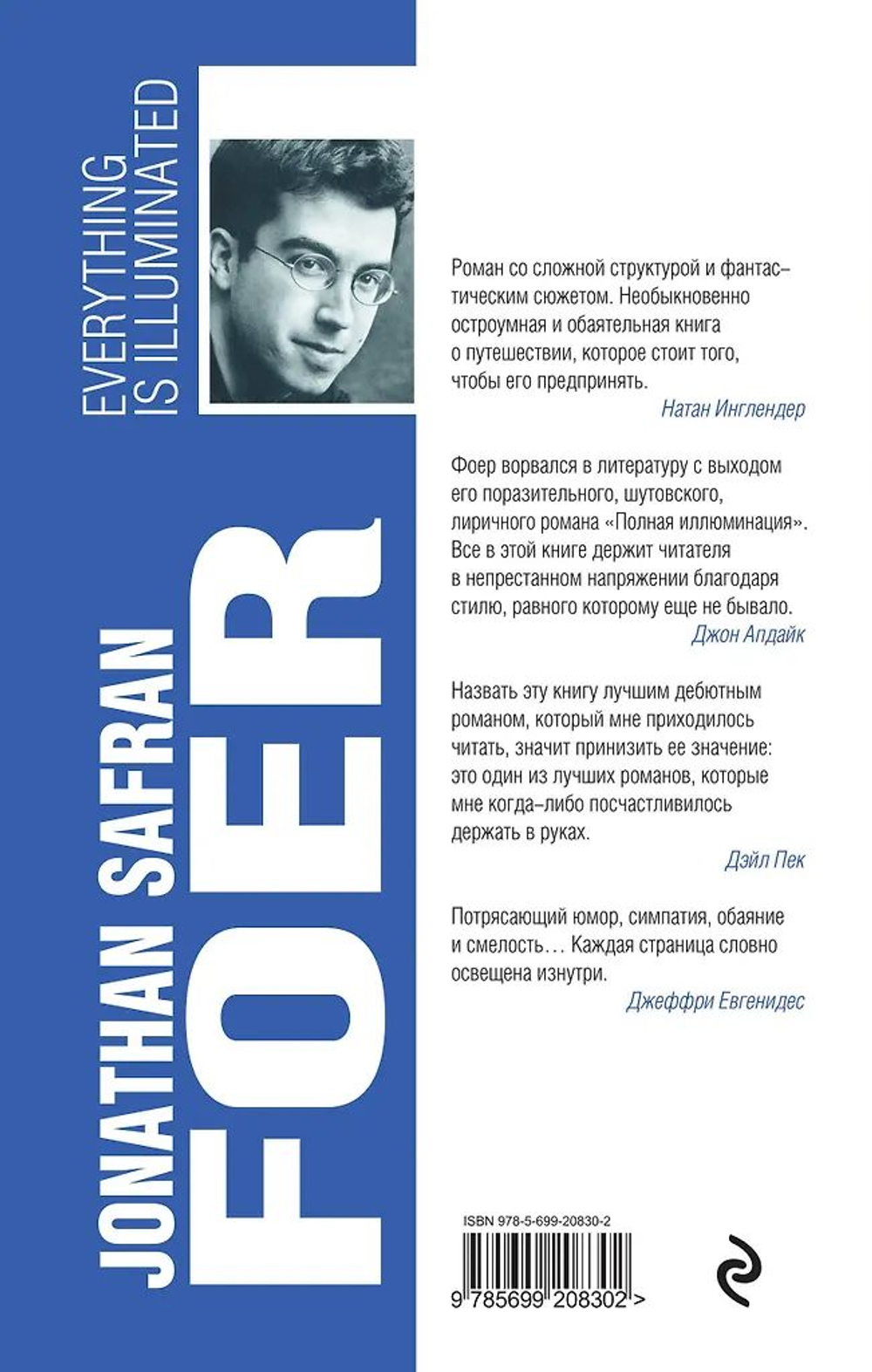 Полная иллюминация