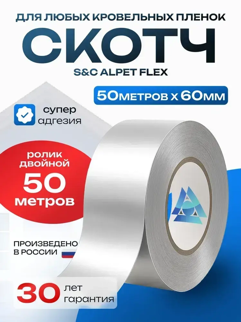 Скотч для гидро и пароизоляции мембран