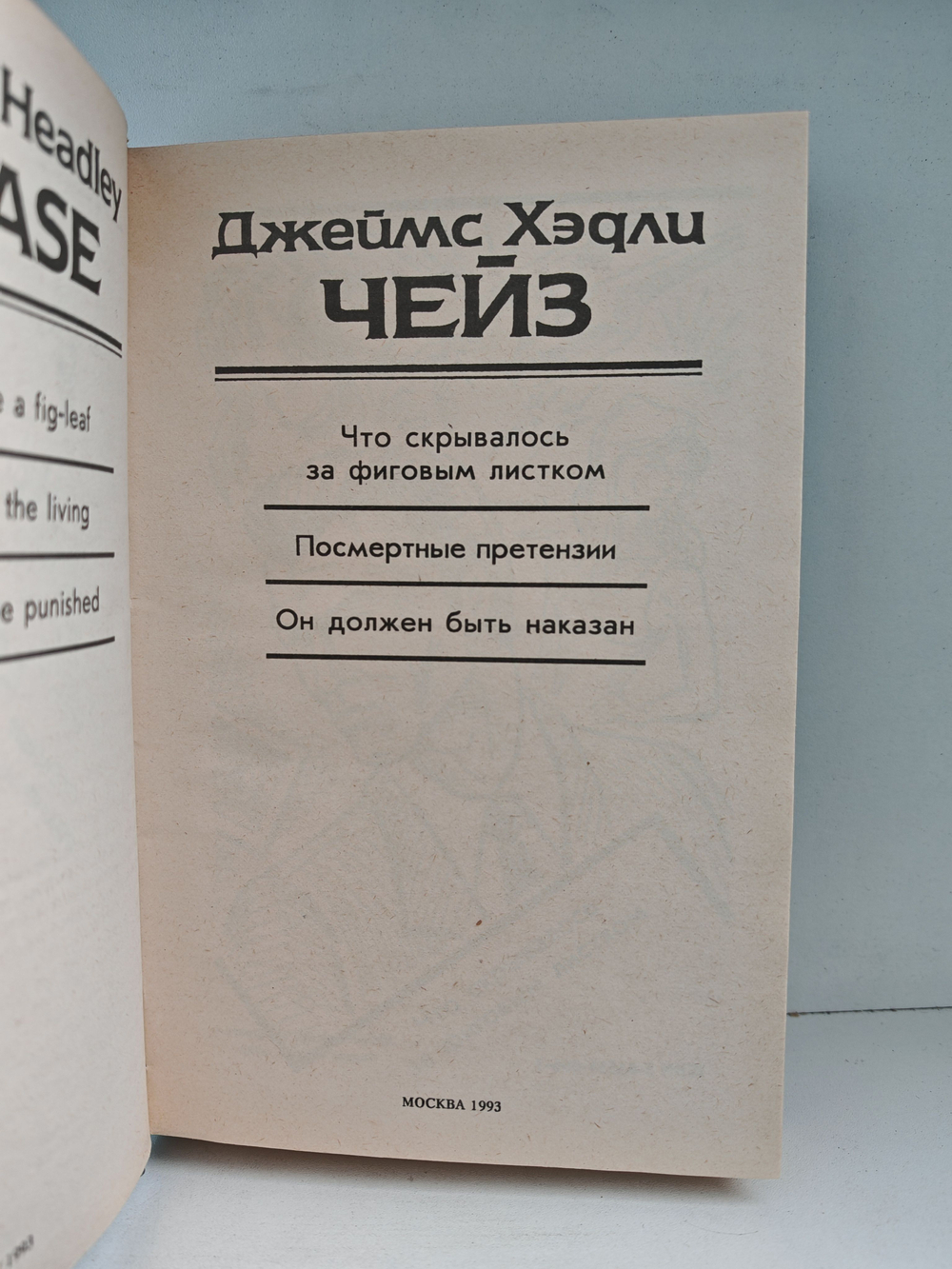 Джеймс Хэдли Чейз. Собрание сочинений. Том 8