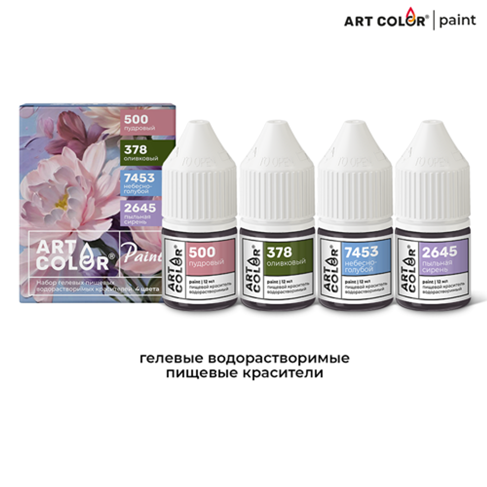 Набор водорастворимых красителей Art Color Paint ПИОН 4 цвета (1 упаковка)