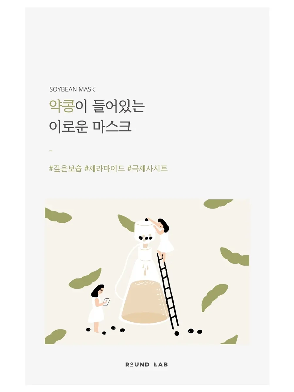 Round Lab Питательная тканевая маска с чёрной соей Soybean Nourishing Sheet Mask 27 мл х 10 шт