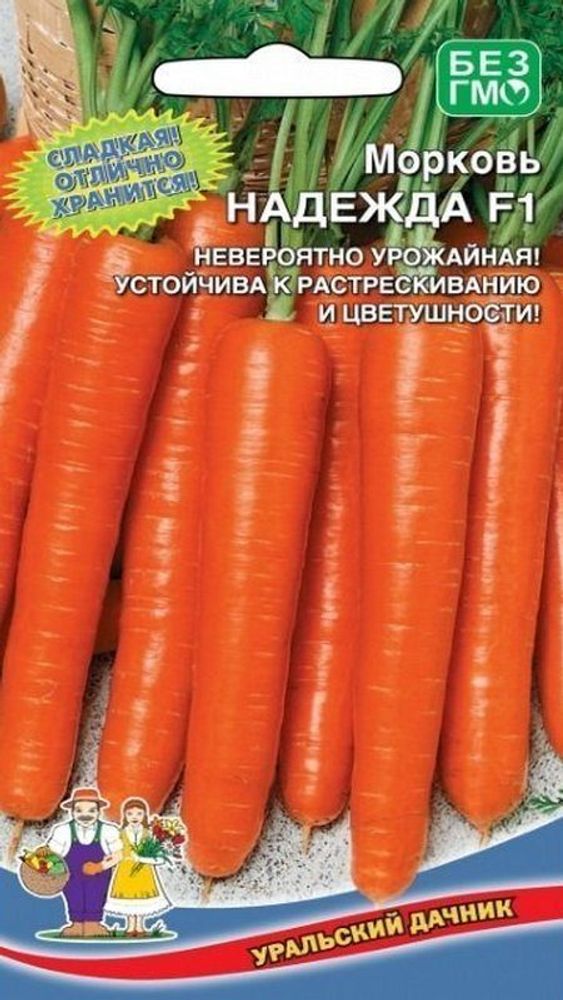 Морковь &quot;Надежда F1&quot; 0,25г., Россия.