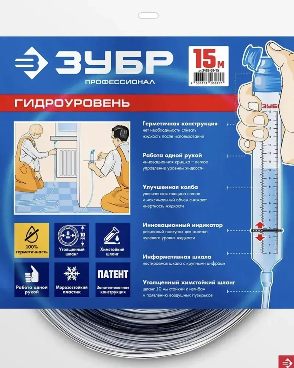 ЗУБР Уровень гидростатический 1500 см 15 м