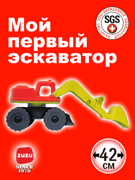 Машинка Эскаватор - игрушечные машинки для мальчиков с раннего возраста. Экскаватор игрушка