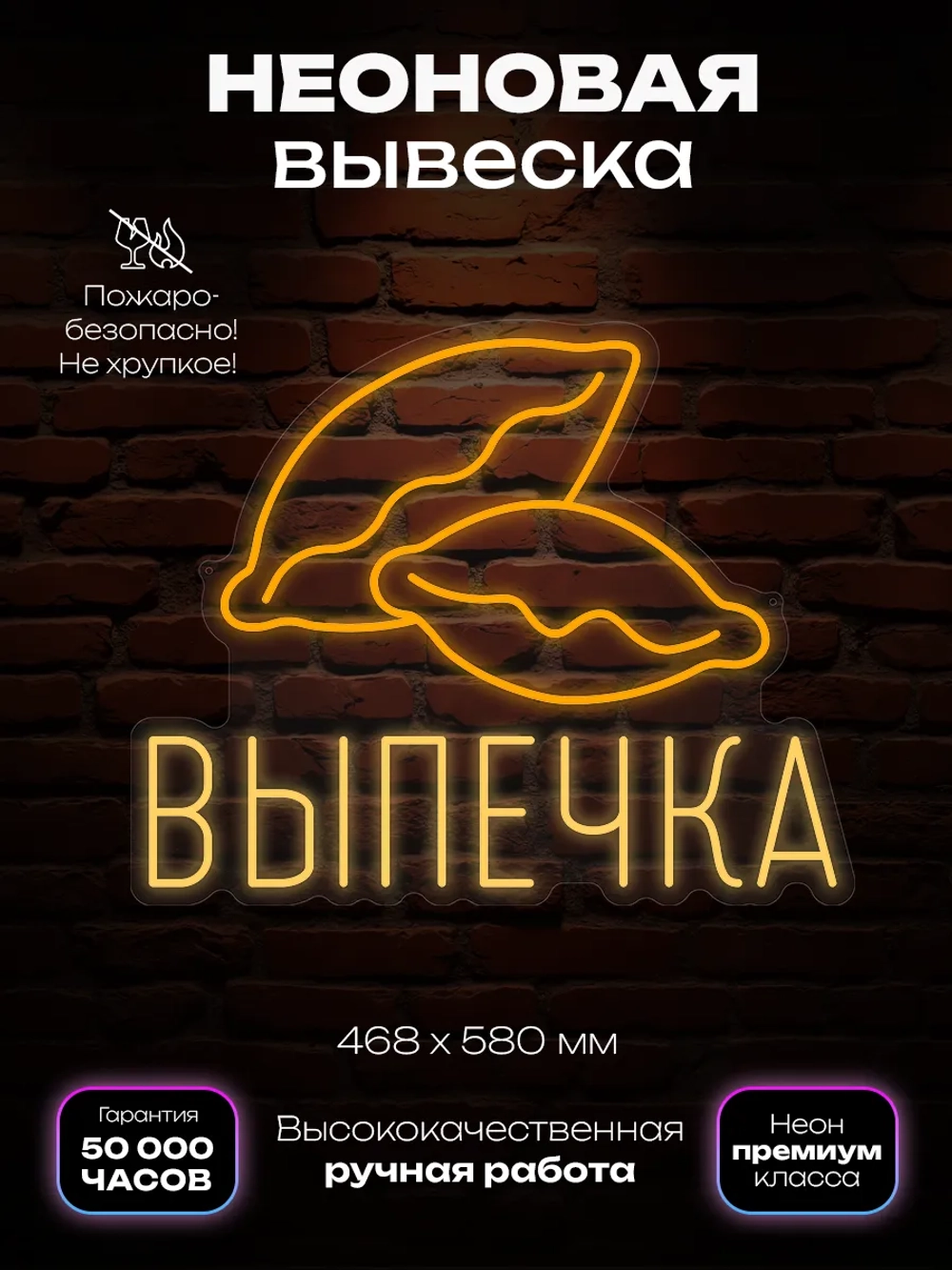 Неоновая вывеска выпечка