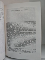 Мифология древнего мира