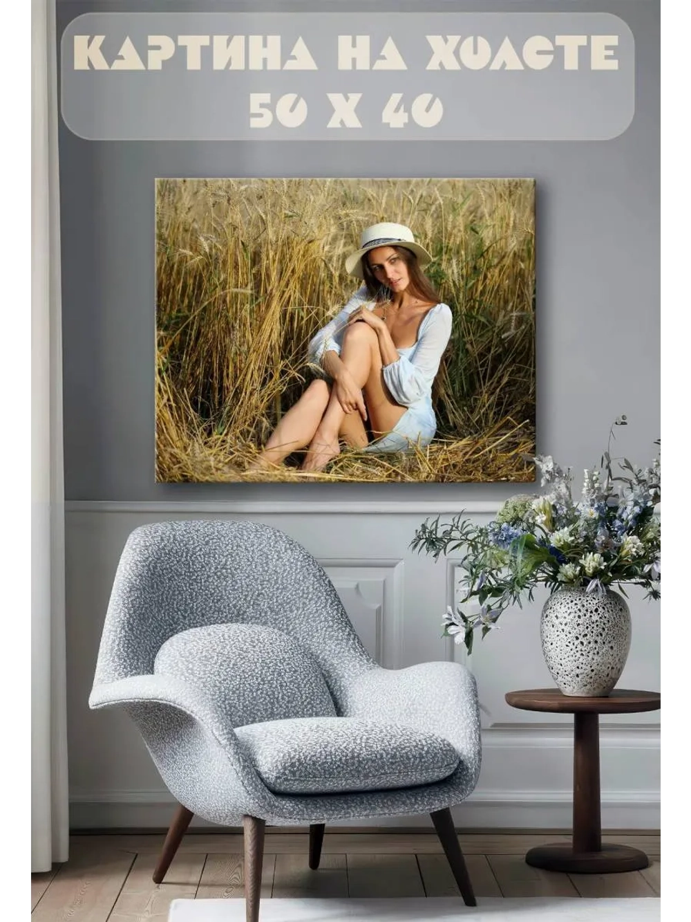 Картина на стену 40 X 50 Девушка