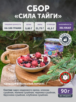 Сбор "Сила Тайги" ТАЁЖНЫЙ ЦЕХ орехи и ягоды 90г