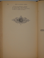"Венок на памятник Пушкину". Составитель Ф.И.Булгаков. 1880г.