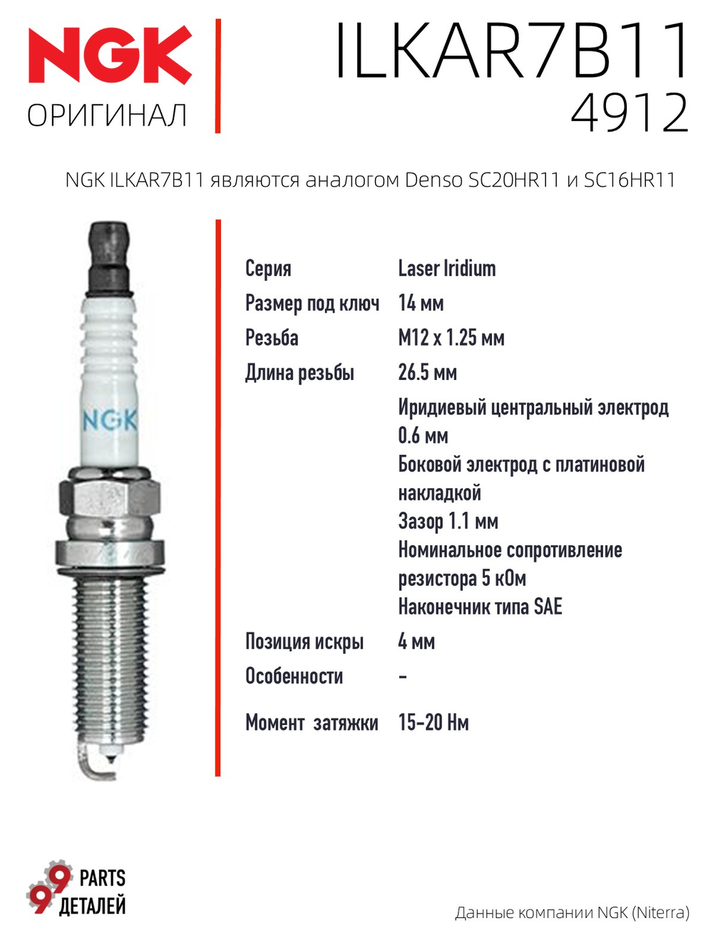NGK ILKAR7B11 4912 Иридиевые свечи зажигания, 4 шт.