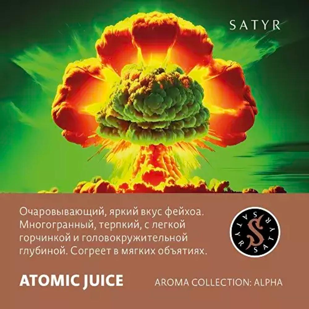 Сатир 100гр. ATOMIC JUICE (Фейхоа) (М)