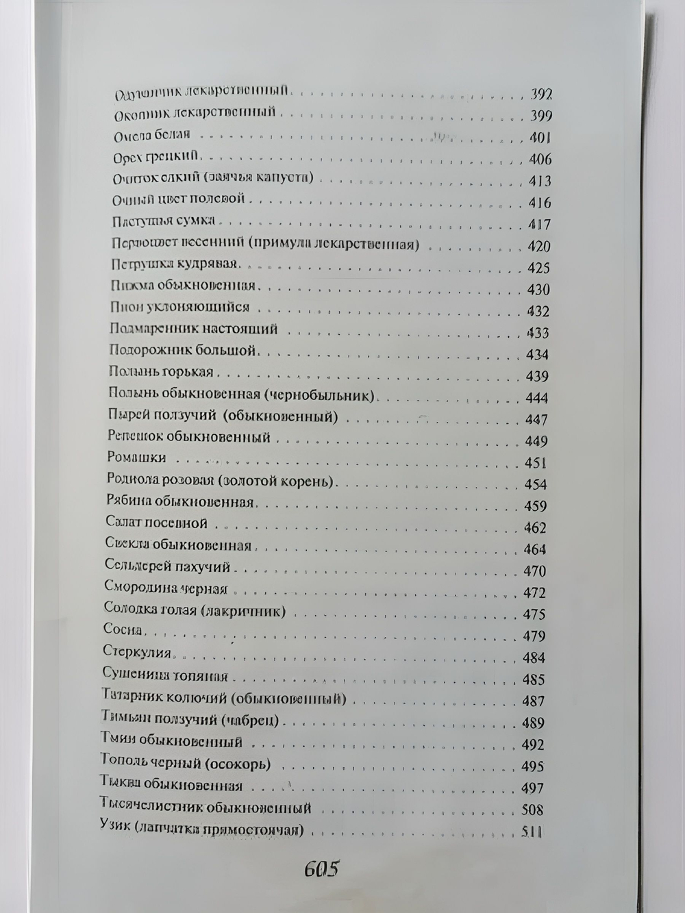 Жизнь без рака. Природные средства против онкологии