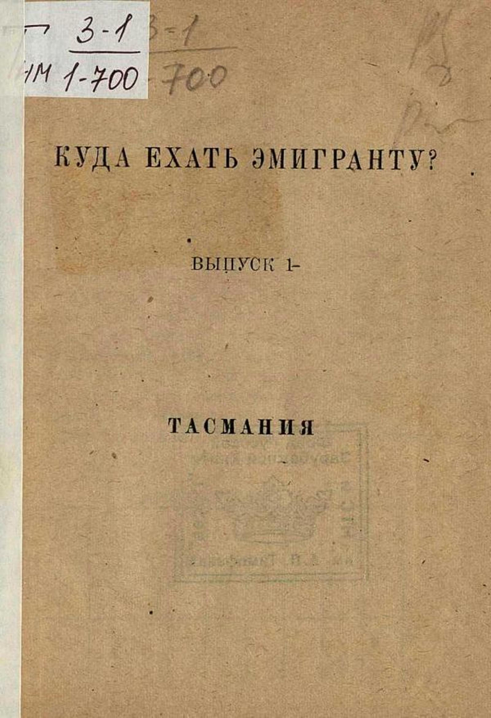 Куда ехать эмигранту? Выпуск 1. Тасмания | Нет автора