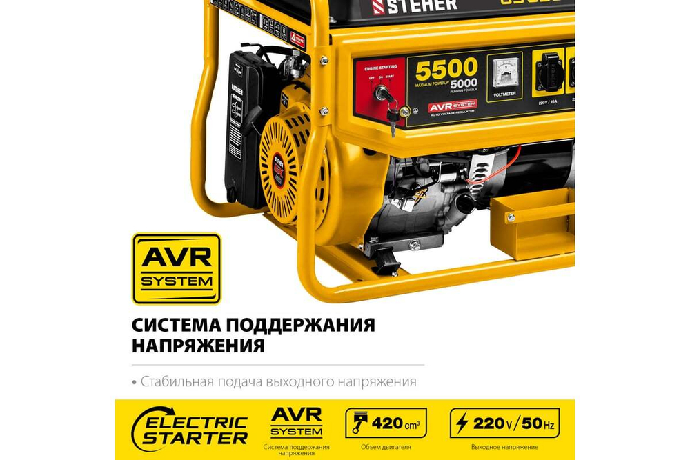 Бензиновый генератор STEHER с электростартером GS-6500Е