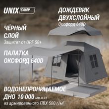 Надувная палатка UNIX Camp Vega 3х2 серый (+ навес)